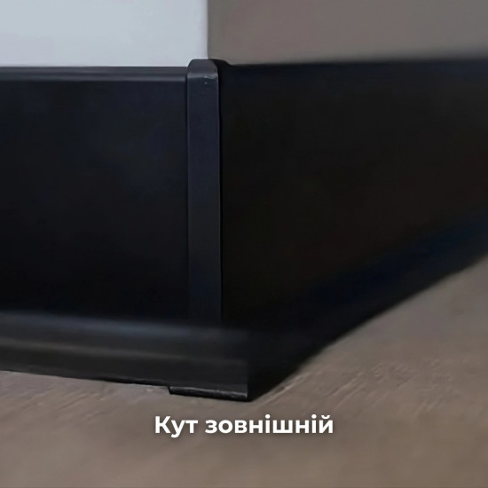 Плінтус накладний 100 мм  чорний з покриттям RAL 9005